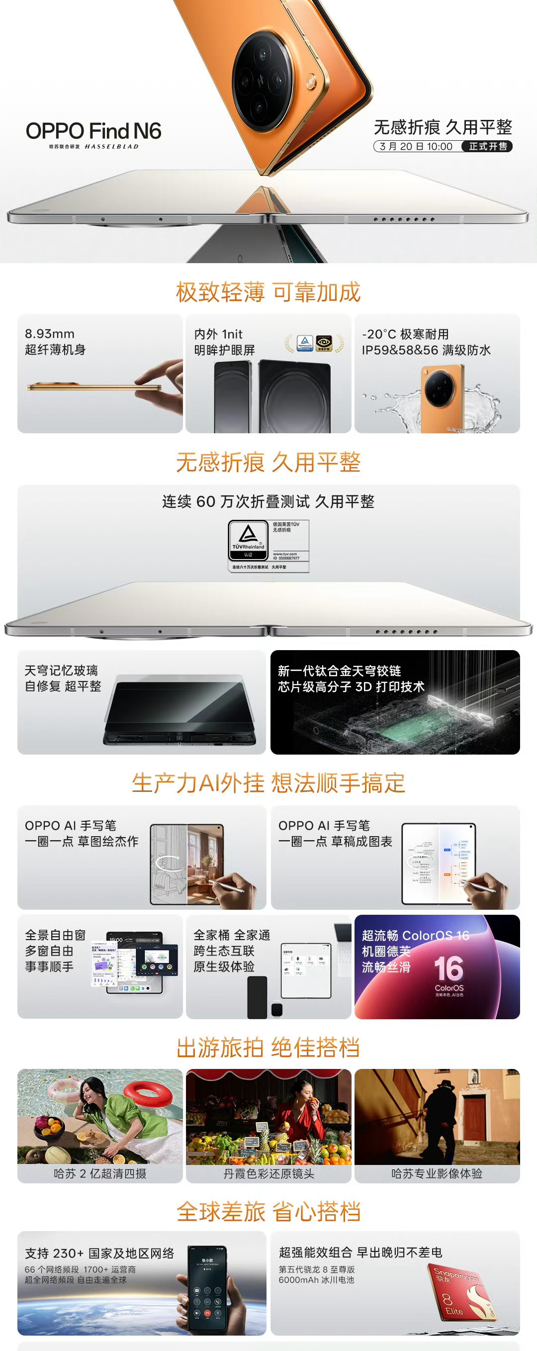 OPPO Find N6全系列↓↓↓，具体颜色内存私询，原封未激活，仅激活未使用
