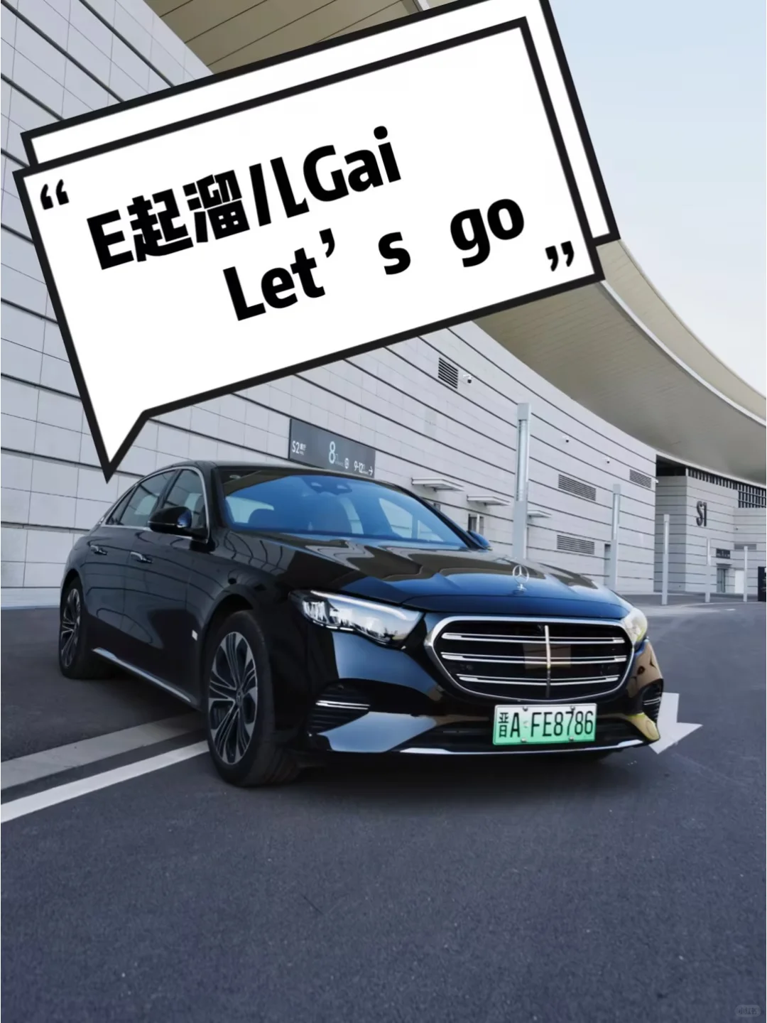 E起Gai出不一样的风采，谁懂！