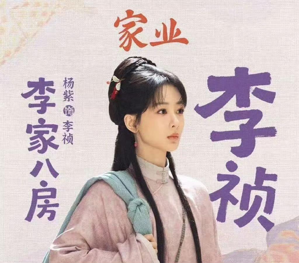 杨紫新剧《家业》强势登陆央八首播，开播收视一路走高成绩格外亮眼。这部剧跳出俗套古