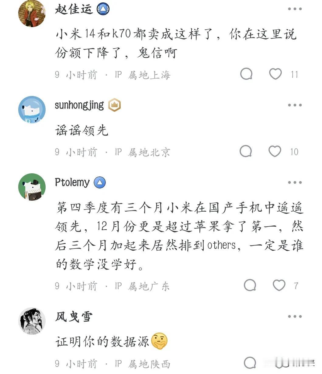 #小米跌出Q4中国智能手机市场前五# 
XM跌出Q4季度前五，M粉急了，又开始“