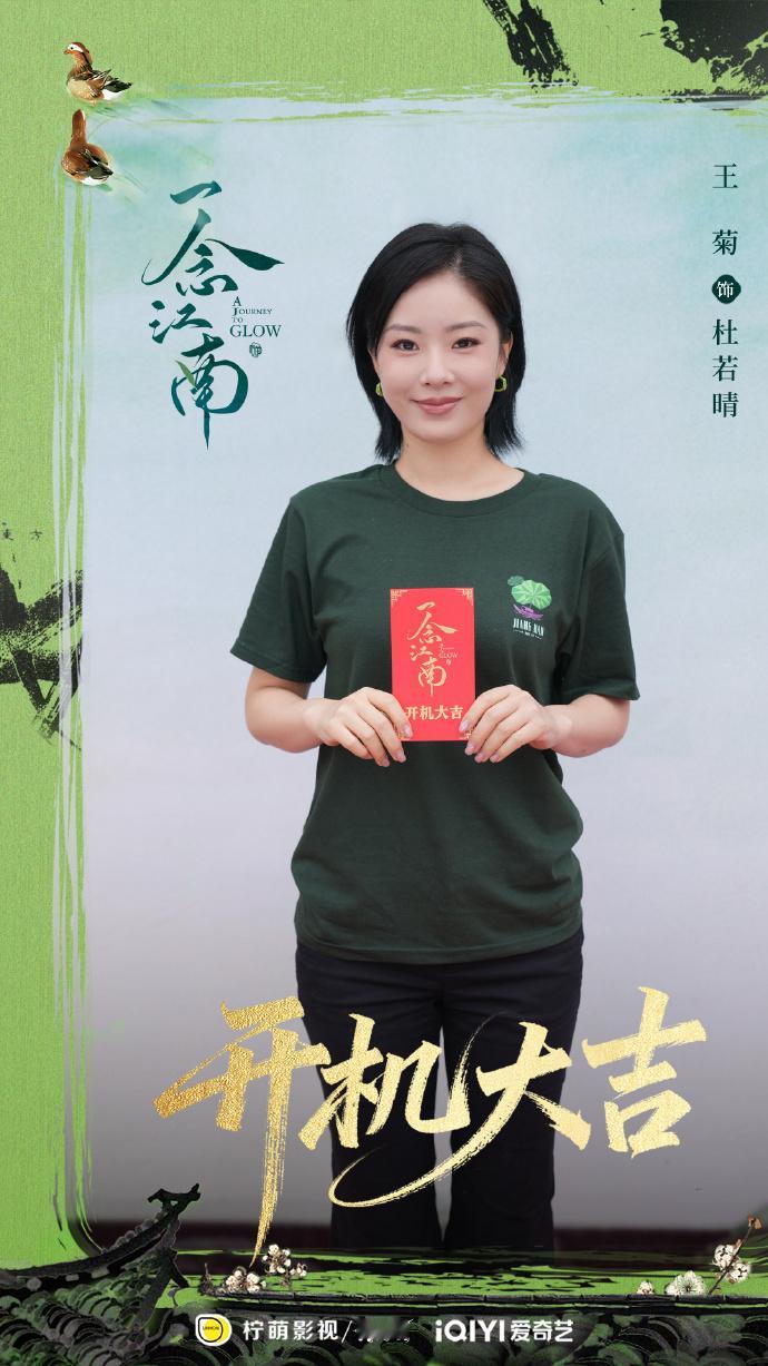 一念江南开机现场王菊瘦了好多 差点没认出来姐姐 真的瘦了好多呀 期待姐姐在剧中的