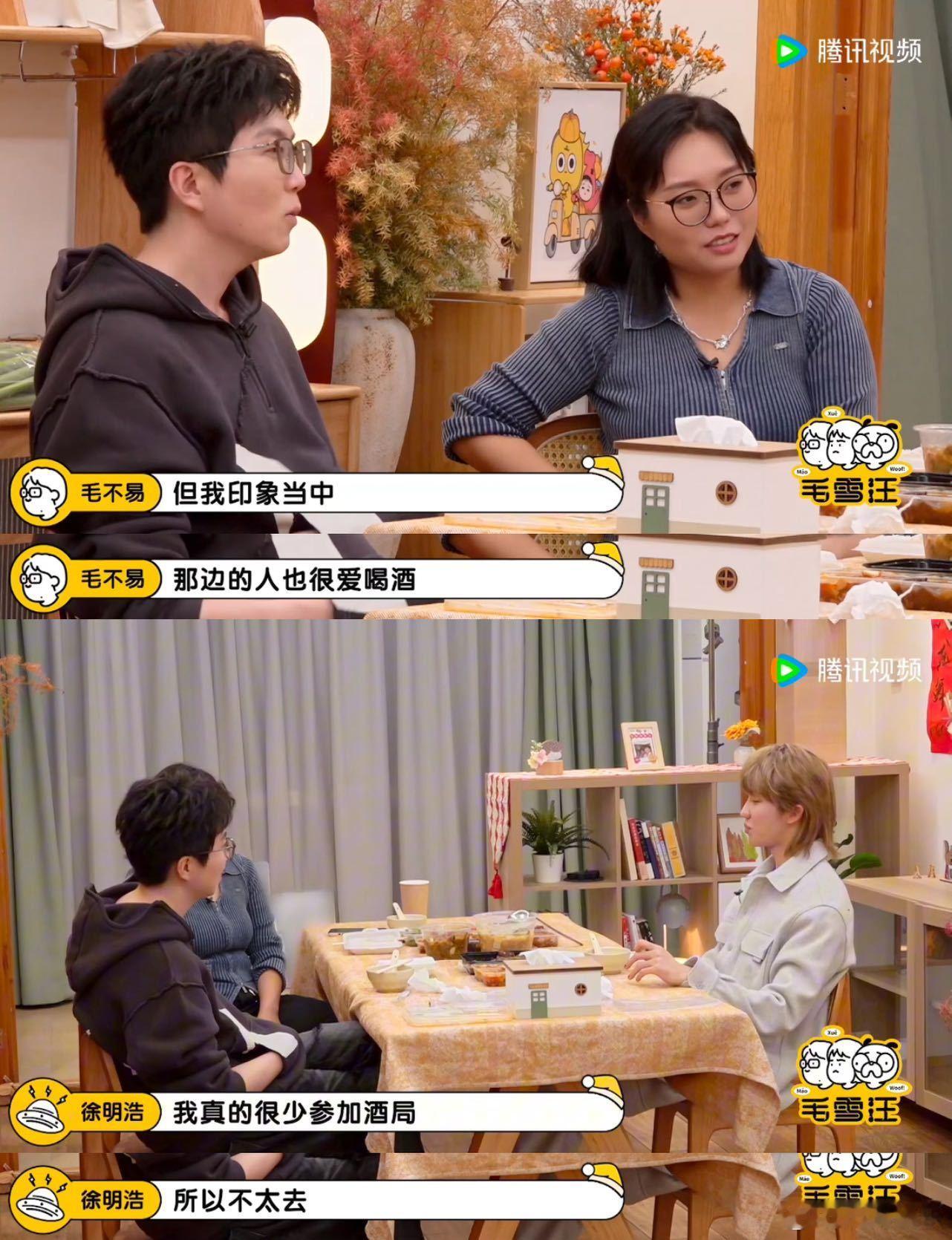  毛毛好奇劝酒应对，徐明浩亮态度：喝不了绝不硬撑，拒绝有理。真性情展露无遗！ 