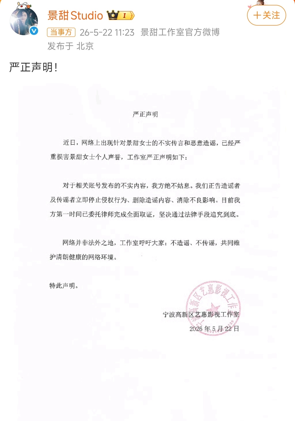 声明来了！疑似景甜代孕协议曝光