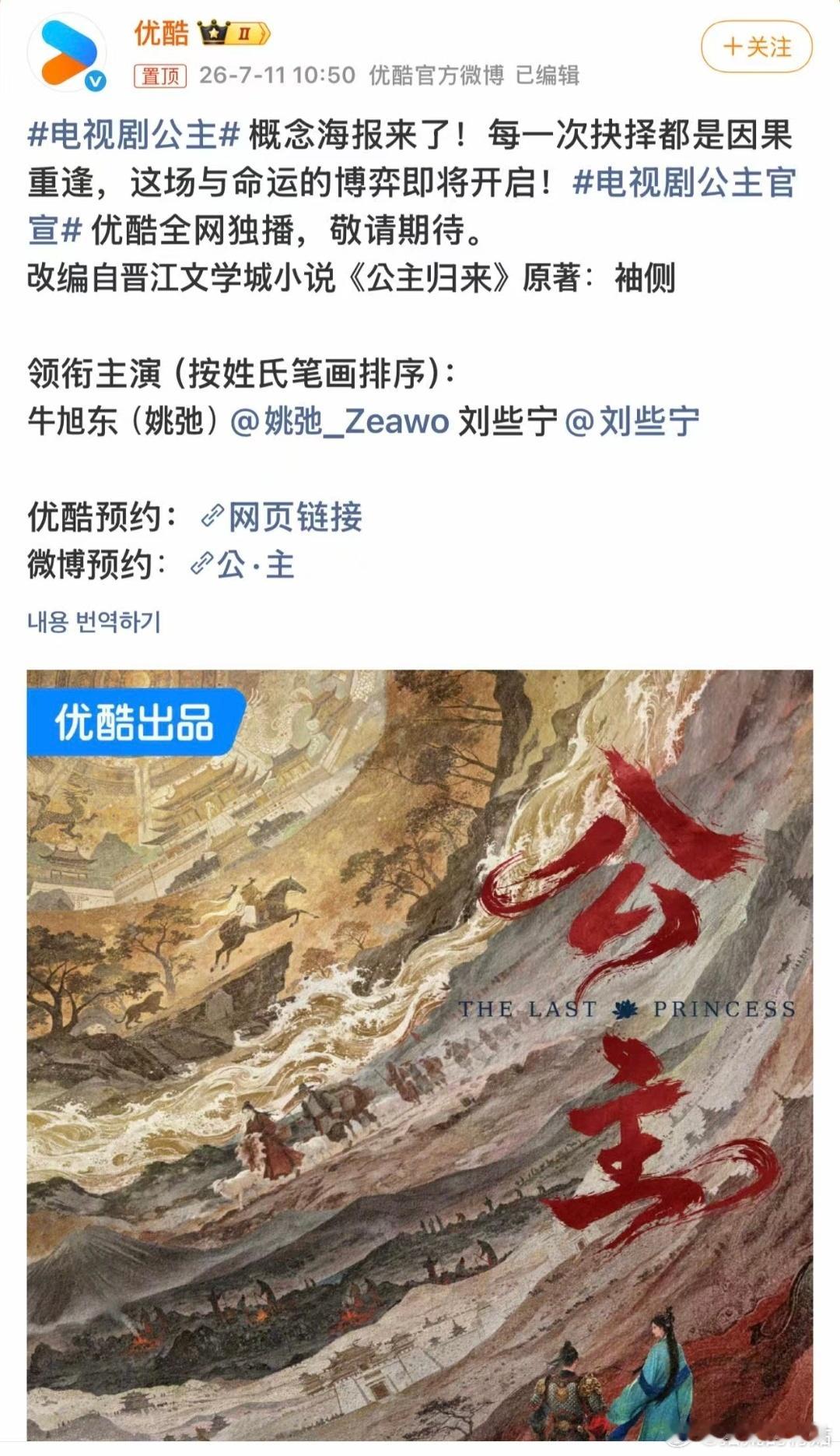 电视剧公主官宣  牛旭东这个本名绷不住了哈哈哈哈哈哈哈哈哈哈哈哈哈 