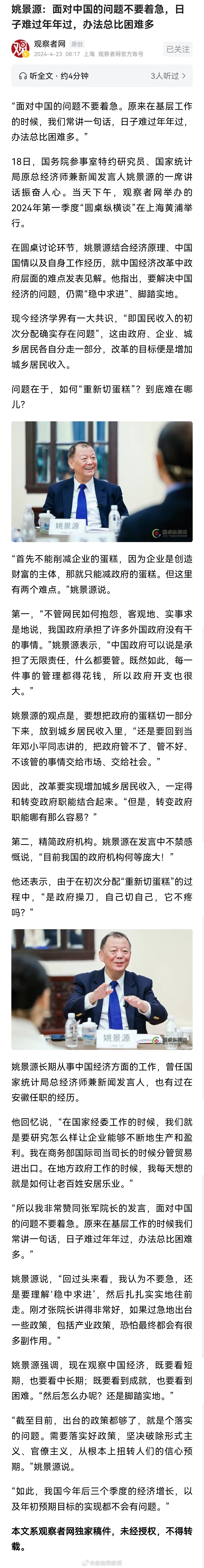国务院参事室特约研究员、国家统计局原总经济师兼新闻发言人姚景源指出，现今经济学界