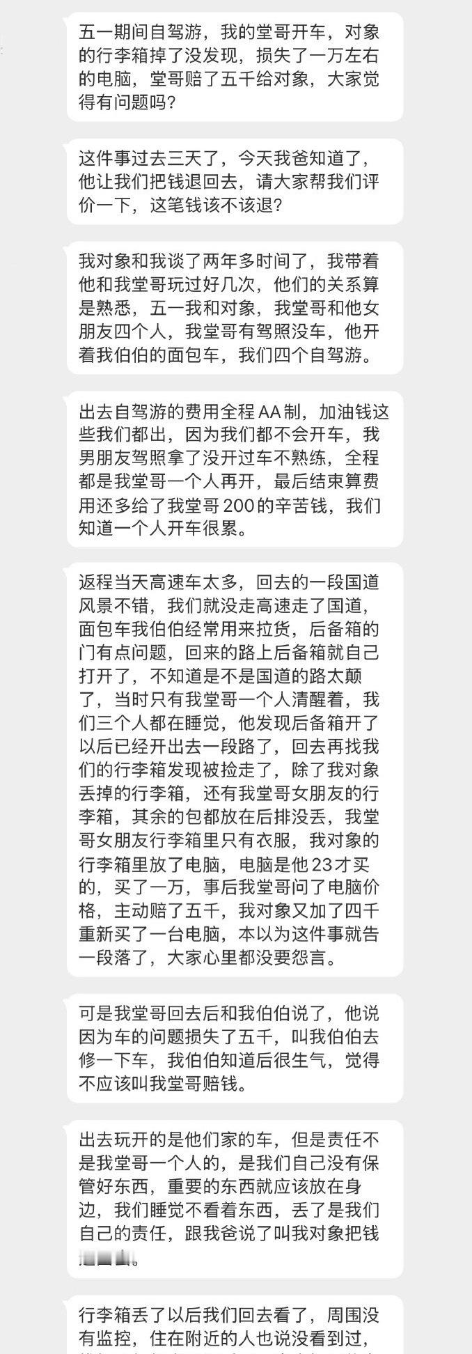 五一期间自驾游，我的堂哥开车，对象的行李箱掉了没发现，损失了一万左右的电脑，堂哥