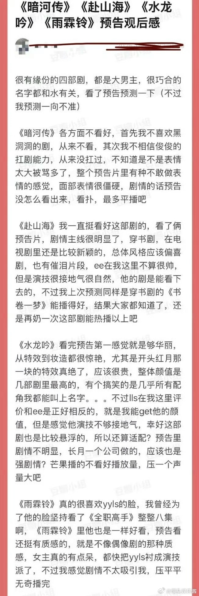 网友写了龚俊《暗河传》成毅《赴山海》罗云熙《水龙吟》杨洋《雨霖铃》观后感，你期待