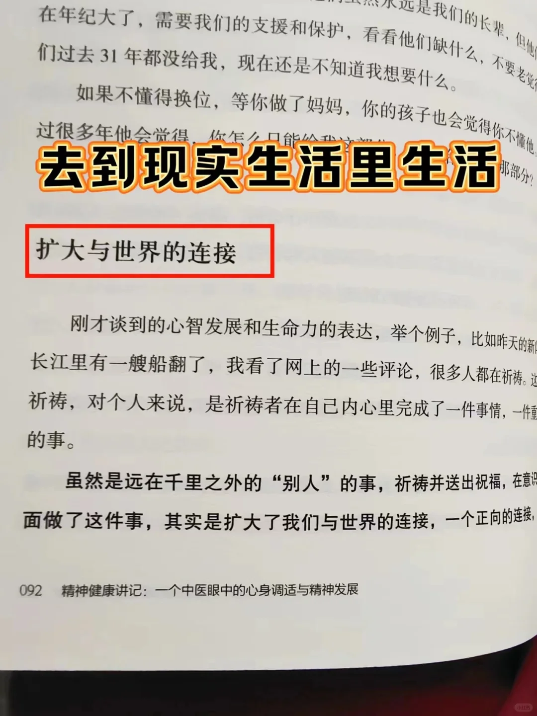 中医建议：要多去到真实现实生活里
