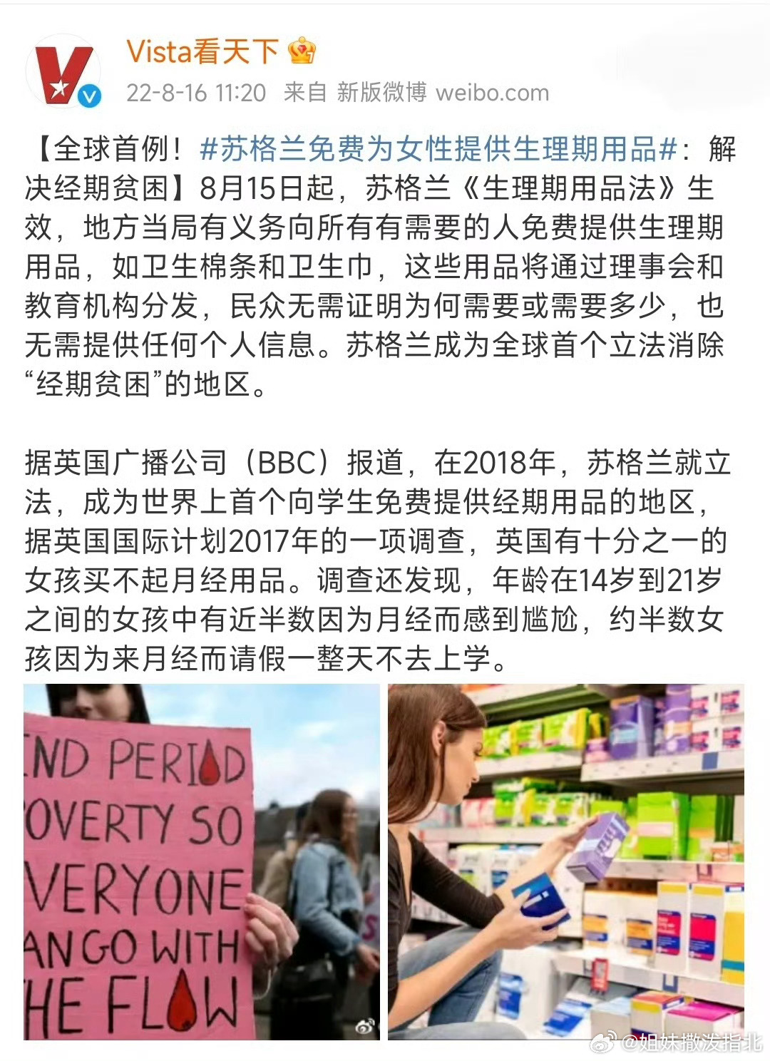 #有种女性贫困叫月经贫困# 赏🌙一下“月经贫困”不是简单的买不买得起卫生巾的问