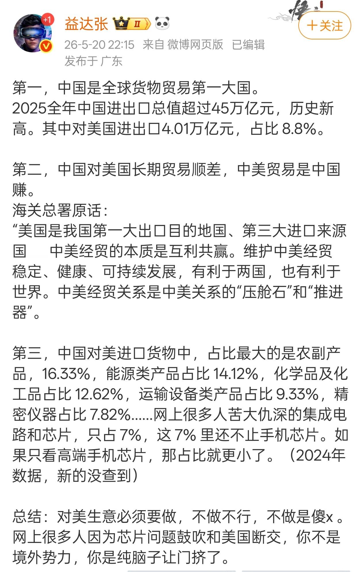 一边拿贸易顺差说我们赚了，一边把手机里最值钱、利润最高的部分送给别人，这还不算手