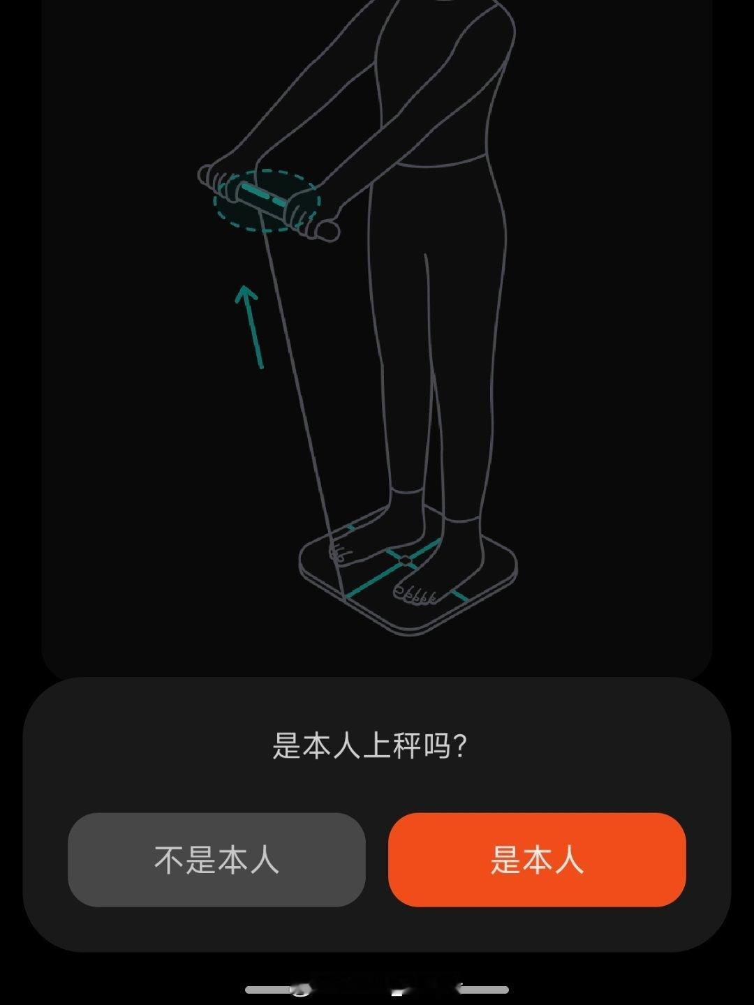 最近体脂一直在掉，于是体脂秤发出了质疑……