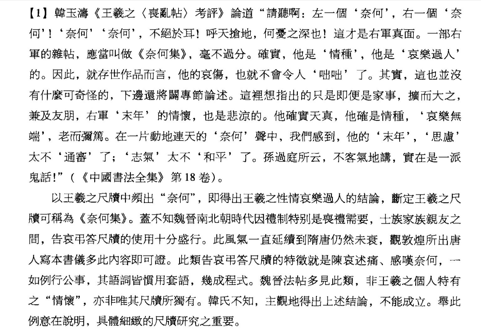 王羲之：我也不想满纸奈何，奈何规矩如此[二哈] ​​​