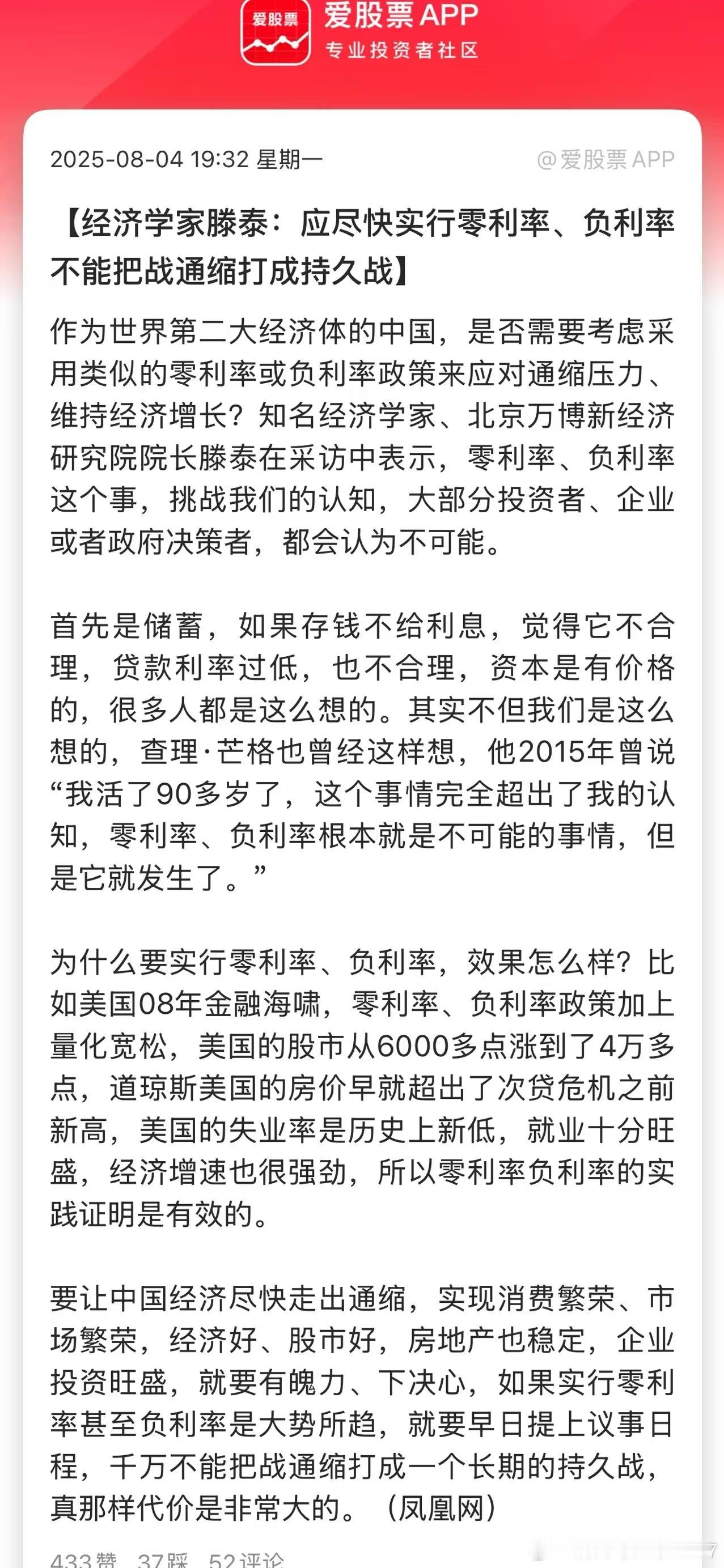 经济学家滕泰:应尽快实行零利率、负利率不能把战通缩打成持久战说的好，这才是有良知
