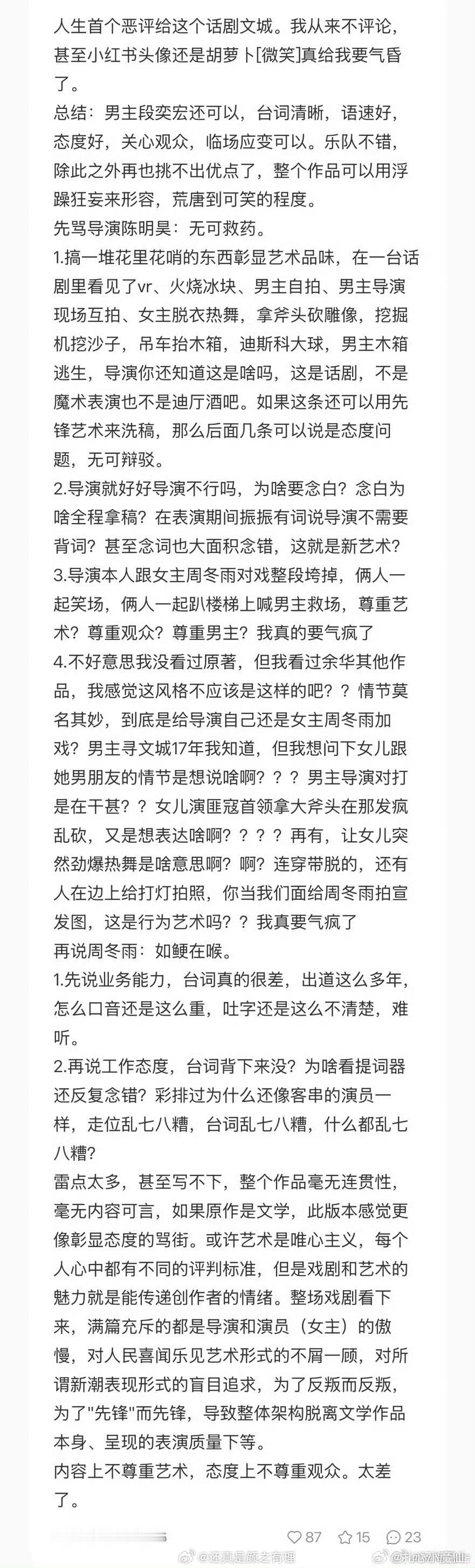 阿那亚戏剧节开幕大戏《文城》首演，周冬雨搭档段奕宏、陈明昊。余华原著、曹郁掌镜的