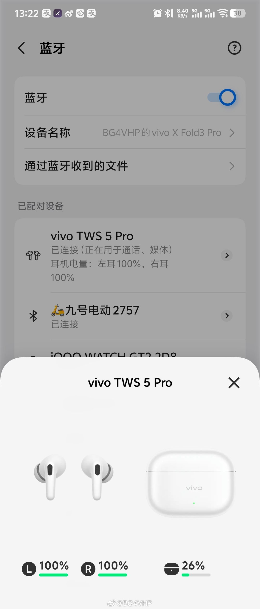 如何获得一个vivo TWS 5 Pro呢？打开你的蓝牙，连接之前的TWS 3P