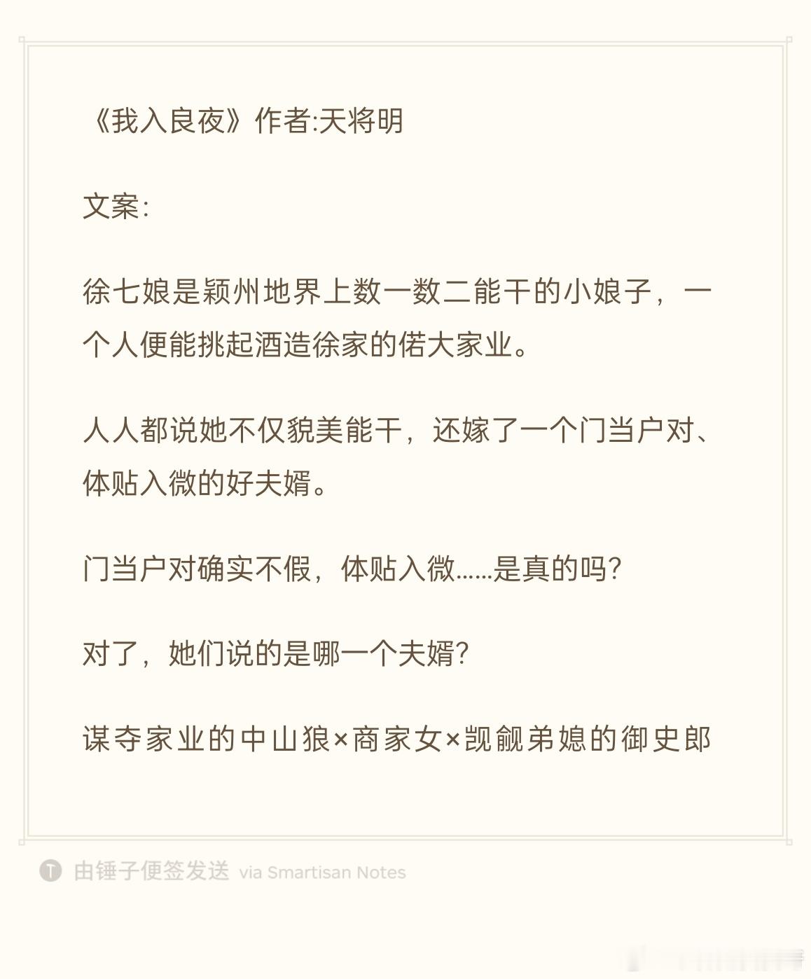 25.0223推文《我入良夜》作者:天将明欢迎看过的宝子评论反馈[打call] 