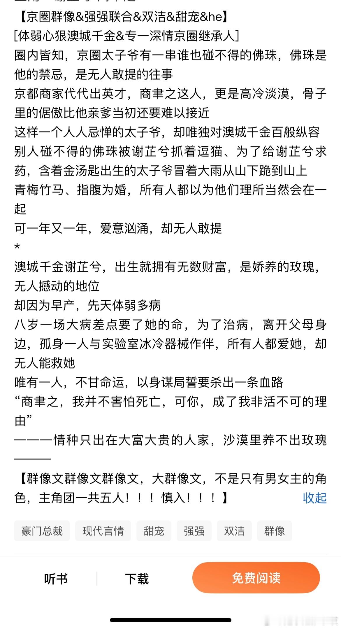 京圈大院群像、青梅竹马！！！指腹为婚的高甜日常！番茄这本《冉冉失星归》太好看了！