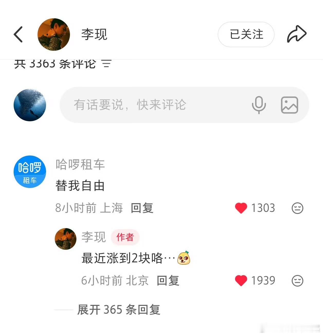 李现不惯着共享单车涨价共享单车确实越来越贵了，前几天骑了几分钟就收了1.8元，所