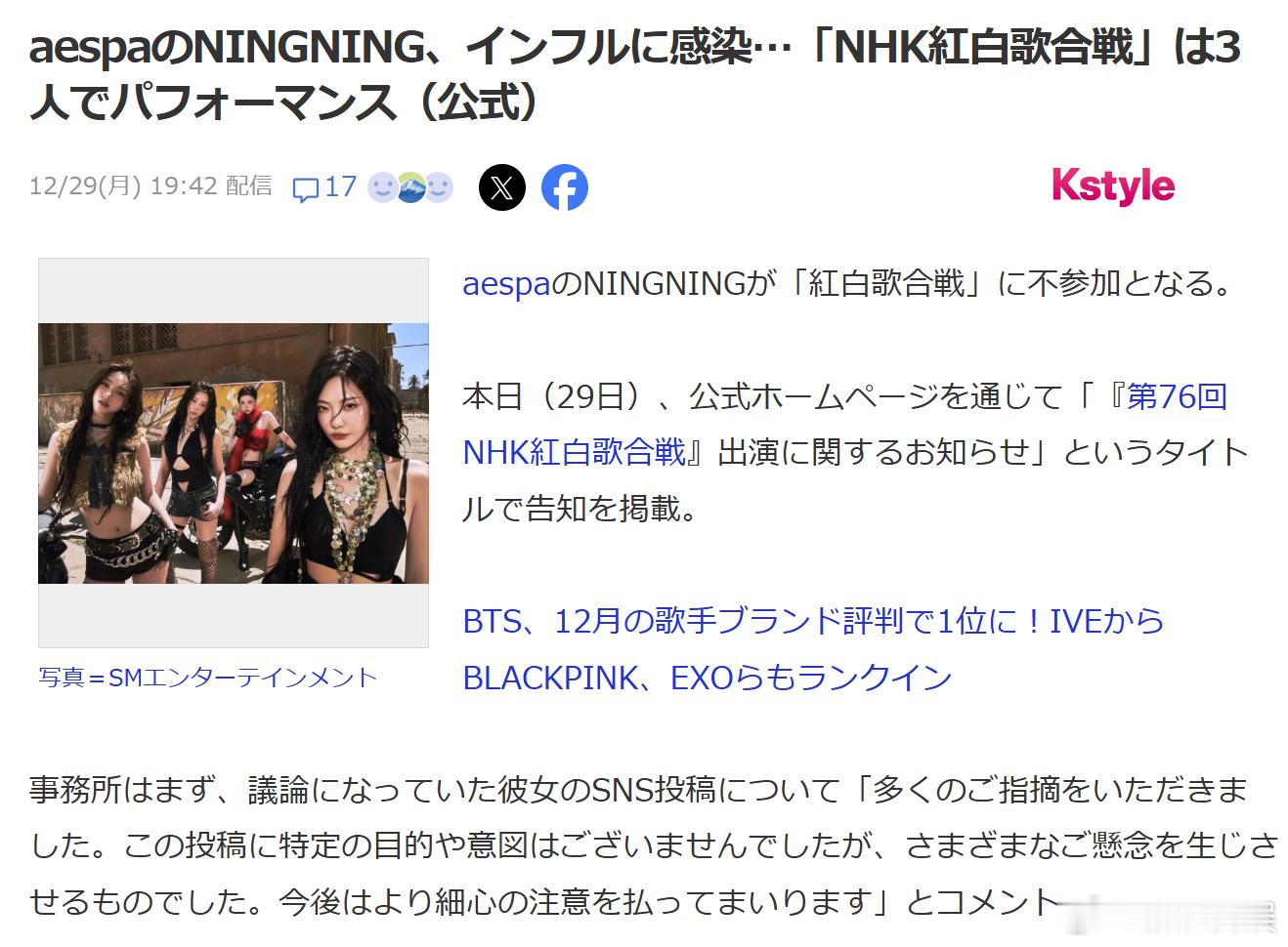 宁艺卓不出席红白歌会 据日媒，aespa宁艺卓因身体不适，确认不出演NHK红白歌