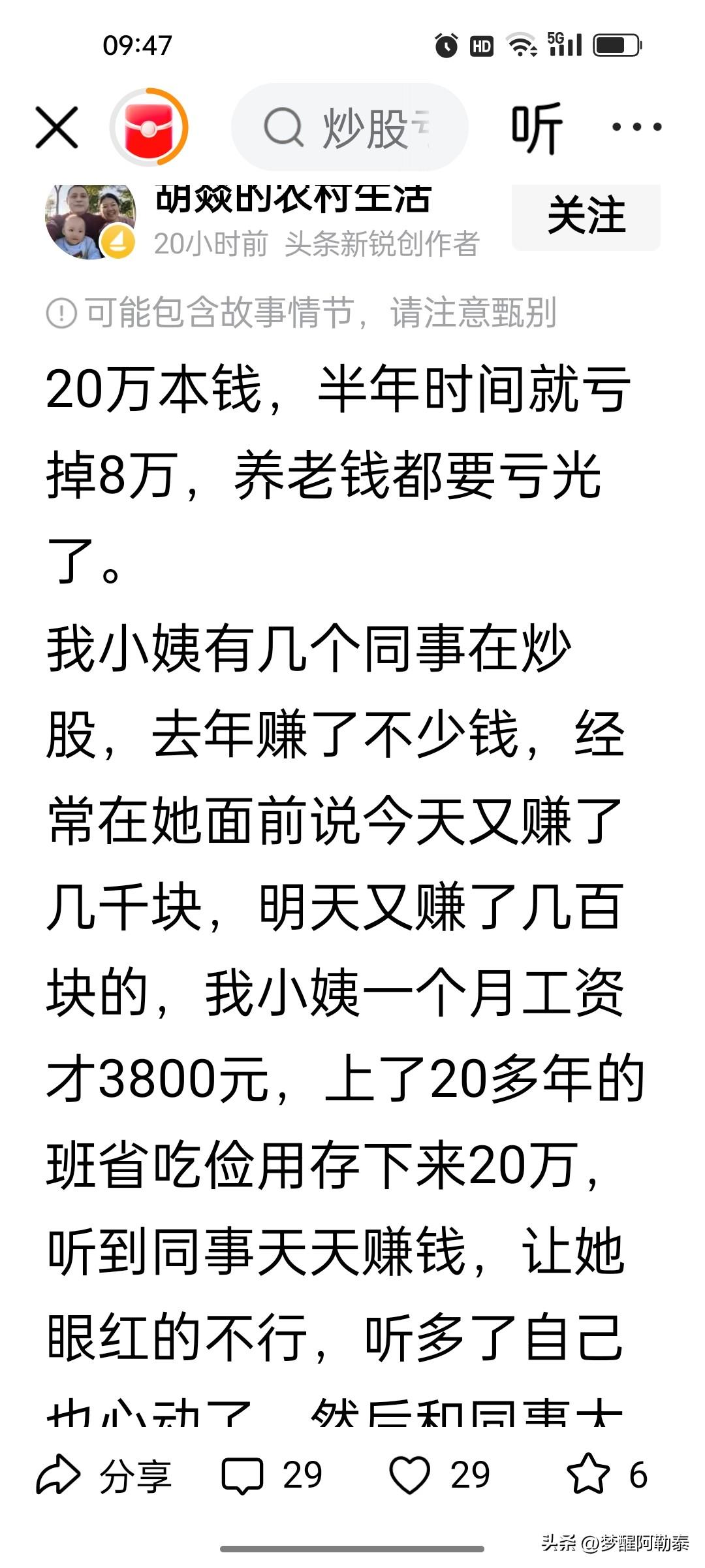 20万养老钱半年亏8万，普通人炒股千万别跟风！
 
20多年省吃俭用攒下20万养
