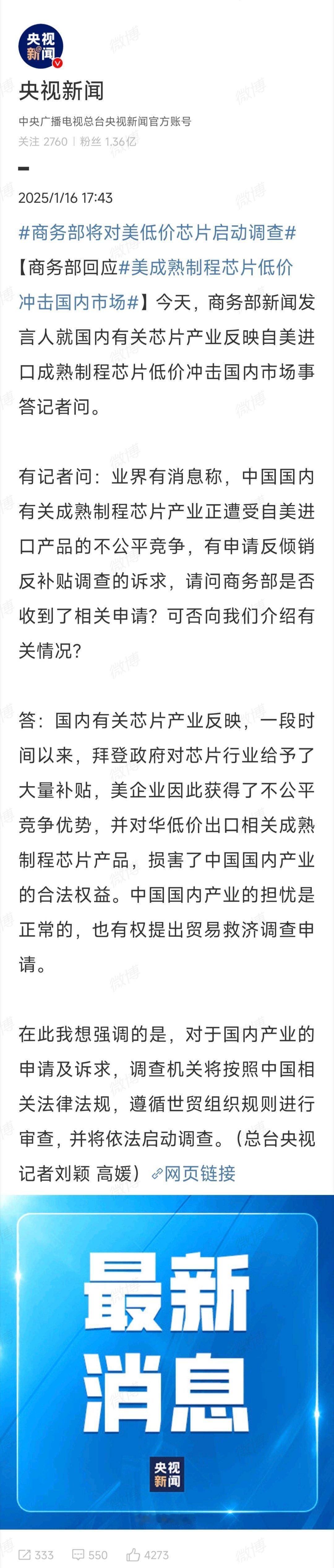 我超，商务部抓住了问题的本质————“要想国产芯片起来，必须打美国人的倾销行为”