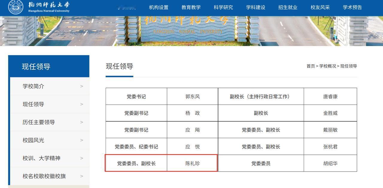 杭州师范大学又新增了一位80后副校长！

近日，杭州师范大学官网更新，出生于19