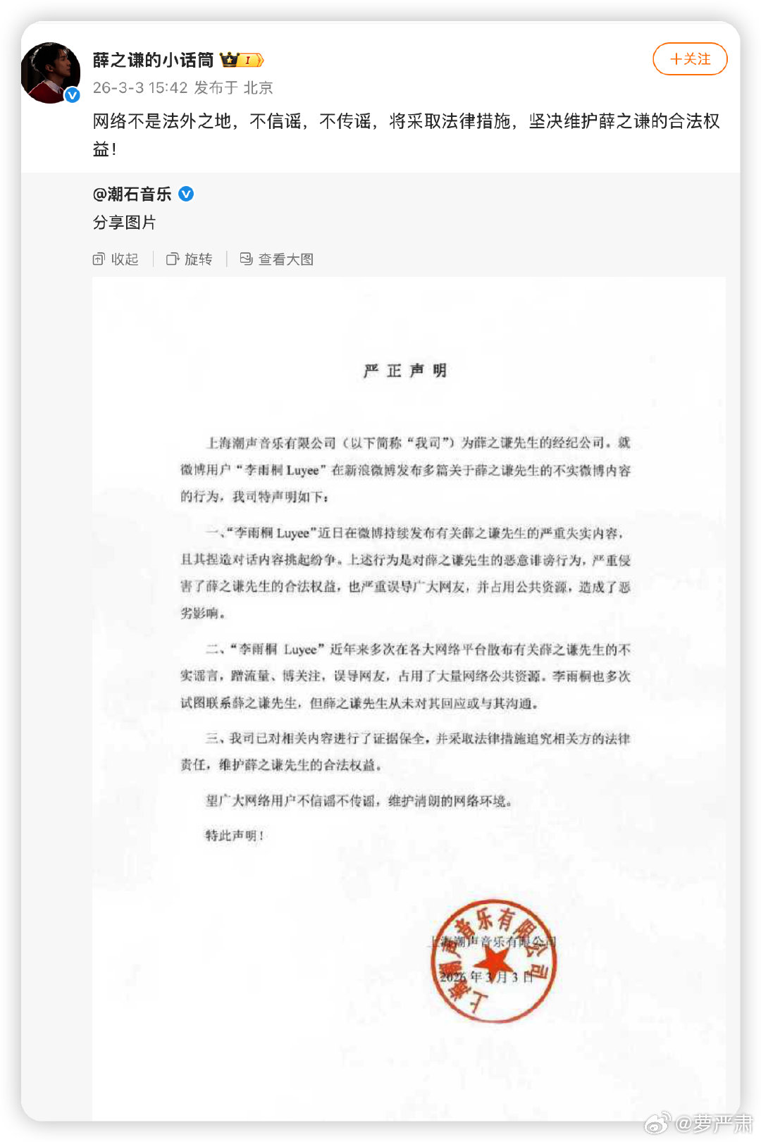 薛之谦方发声明，称李雨桐发布内容严重失实，捏造对话内容挑起纷争，是对薛之谦的恶意