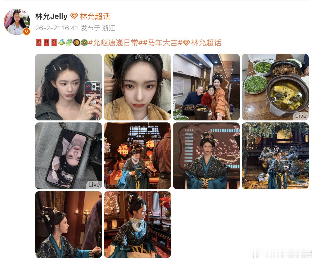 林允和父母在横店一起过年 林允在爸妈面前还是小女孩 横店团圆也太暖了吧！不管多大