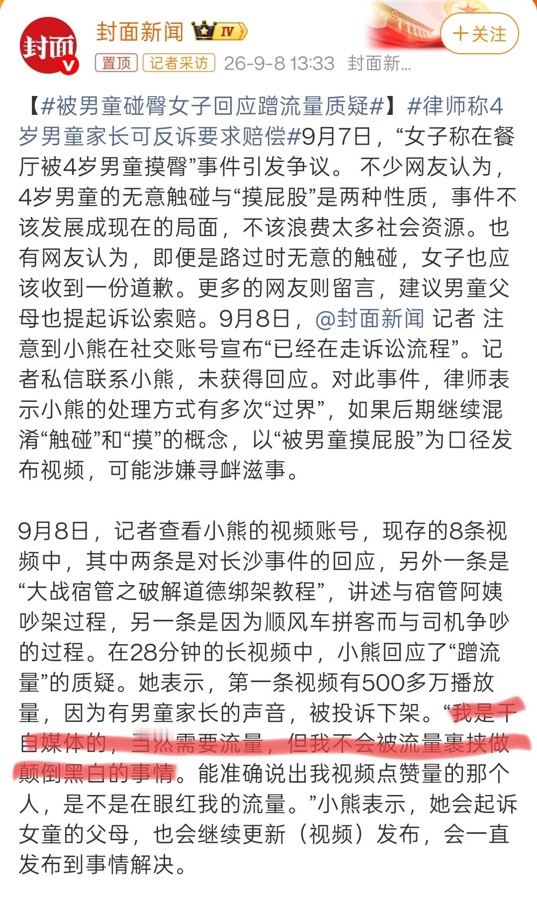 被男童碰臀女子回应蹭流量质疑“我是干自媒体的，当然需要流量，但我不会被流量裹挟做
