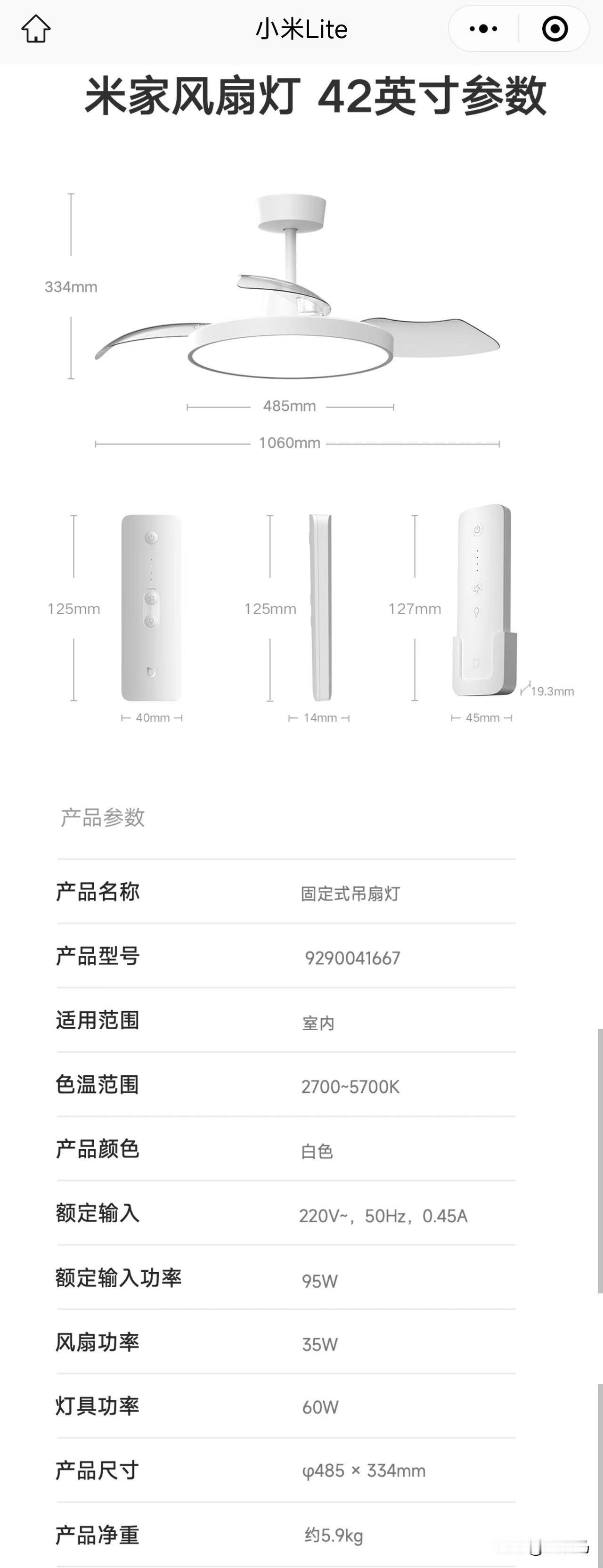 哈，小米米家这边的风扇灯终于来了！
其实，早就期待这个产品了。因为对于我家一楼的