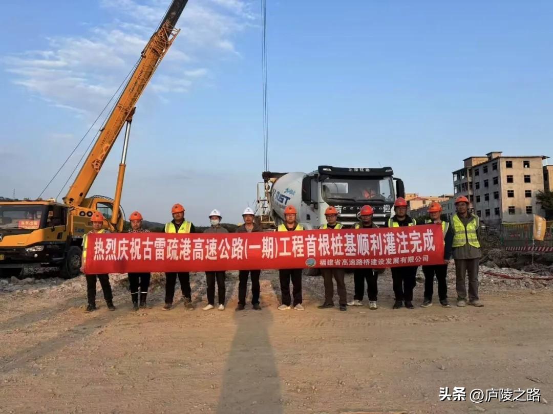 好消息，漳州古雷疏港高速公路（一期）工程新进展，首根桩基浇筑完成。


近日，随
