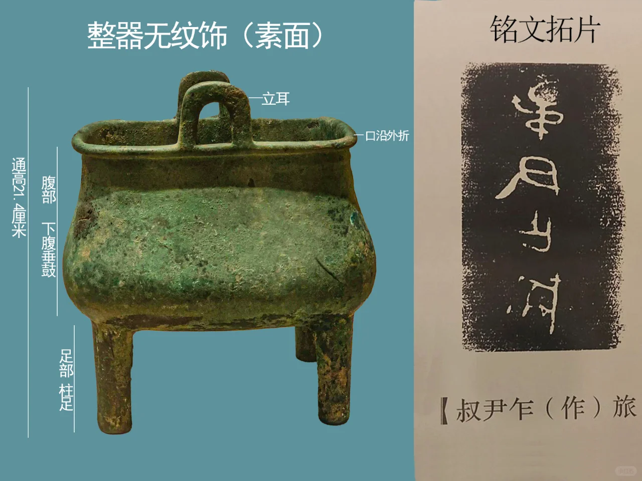 辽宁省博物馆藏“箕子朝鲜”器：叔尹方鼎。