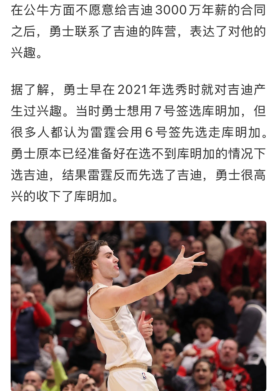 《勇士很高兴的收下了库明加》库明加：你高兴的太早了，哈哈哈哈哈！[doge] ​