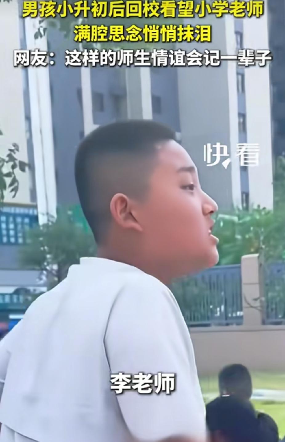 看哭了！山西，男孩小升初后回学校探望小学老师。没想到，老师说: “抱一下。”他和
