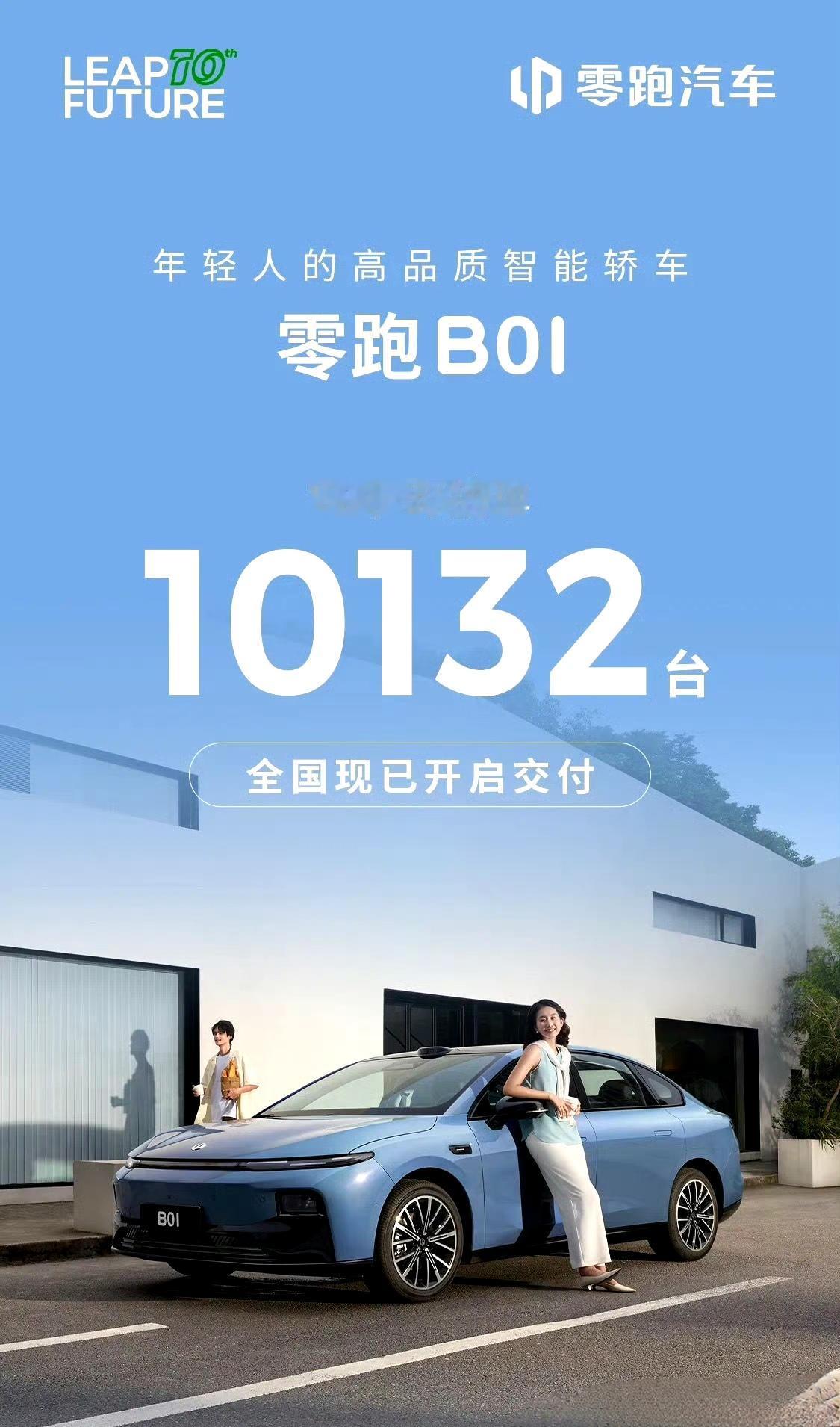 零跑B01在72小时内订单破万，又是一个爆款来临。
长续航版本是买的最多的，再发