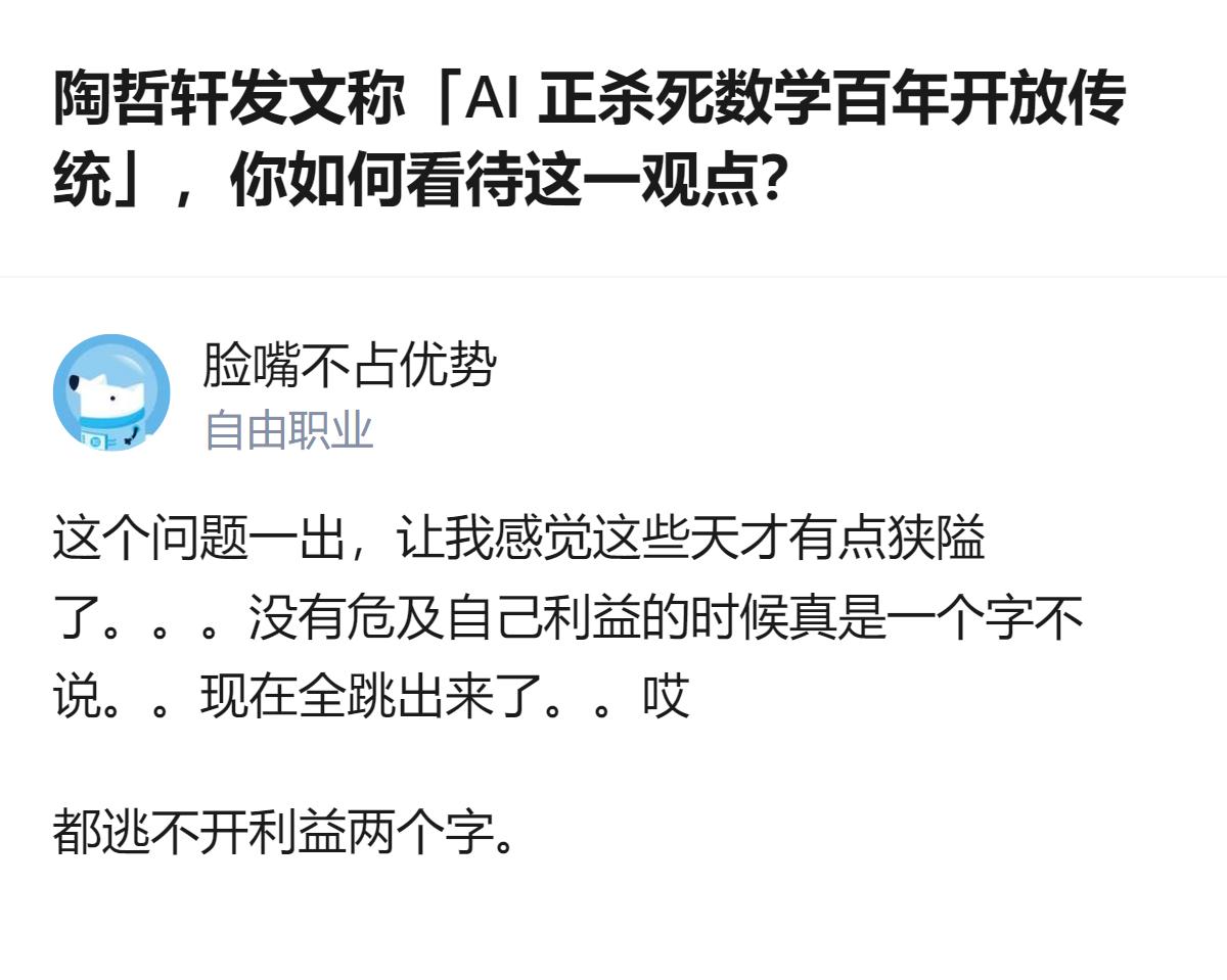 关于AI对数学研究的影响，有观点担忧它会消耗数学开放问题这类“不可再生资源”，逆
