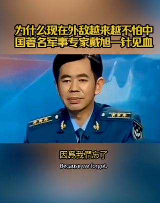 为什么外敌越来越不怕中国？军事专家戴旭一针见血：因为我们淡忘了毛主席当年的“底线