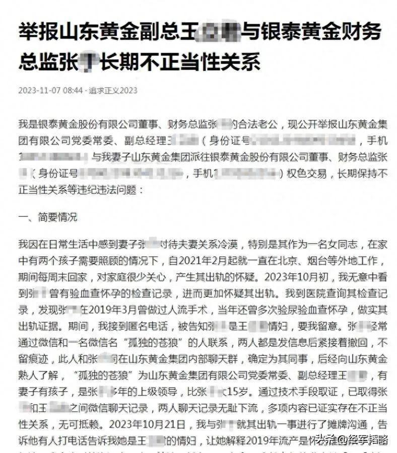 国企领导与小15岁女下属权色交易，女方曾两次流产？官方回应已关注到网上相关传言，