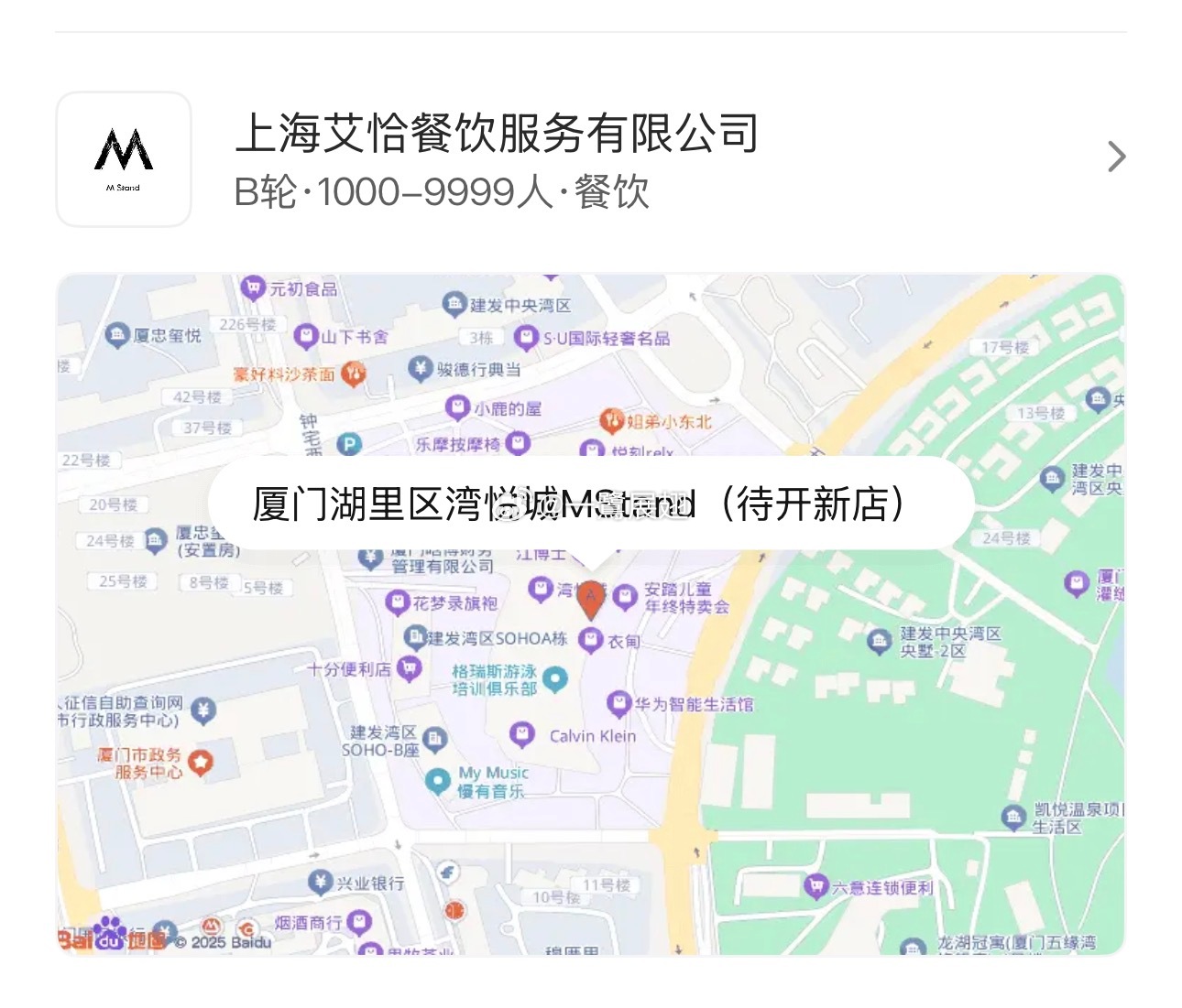 厦门商业 也许是-1+1的M Stand，之前怎么都不进的湾悦城，这次也得进了位