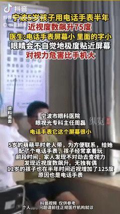 “这下后悔了吧！”浙江宁波，一5岁孩子用电话手表半年，家长发现他看东西，常常需要