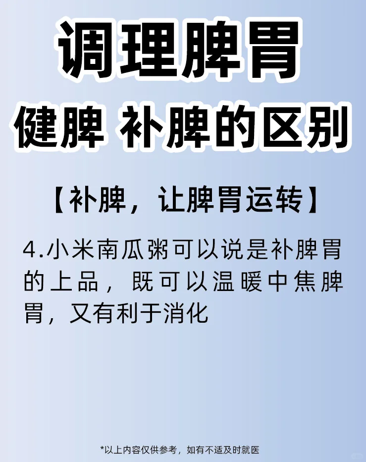 你到底是应该—健脾，还是应该—补脾