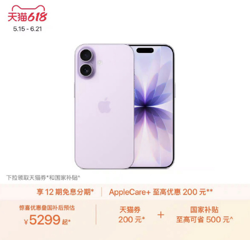 iPhone17下周或涨价 现在在纠结到底要不要以旧换新一台17，但是想想现在入