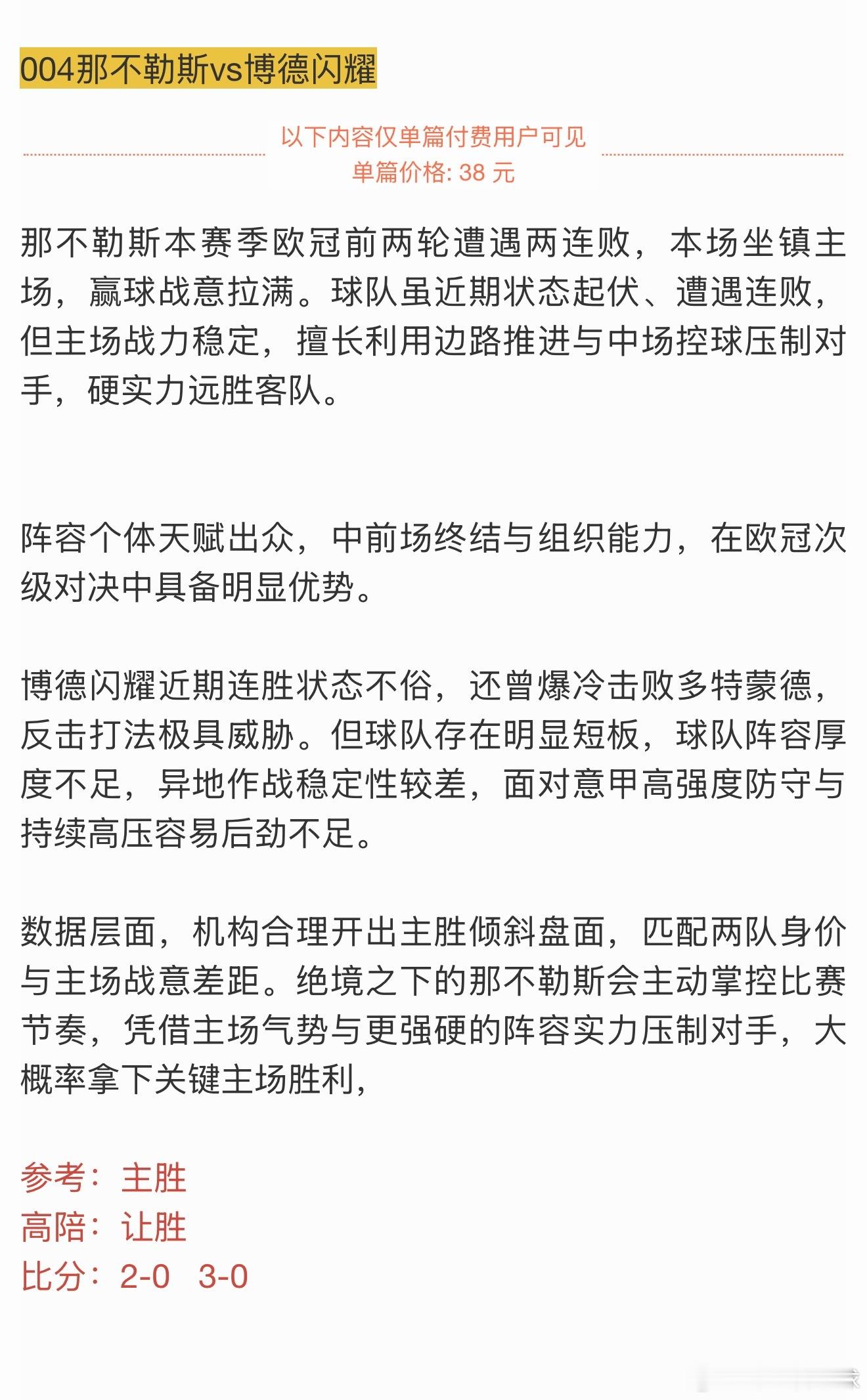 贪心了啊，纠结了好久的马竞双平，还是选了负好像连续都是一红一黑了，一场中高陪，一