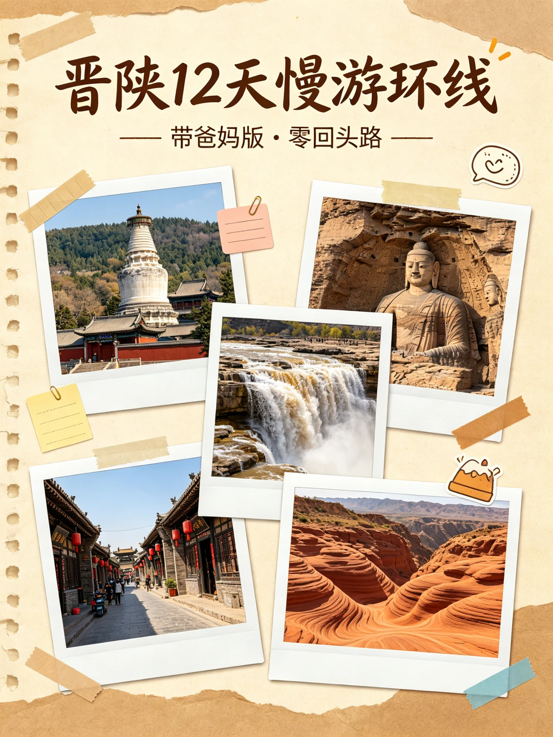 适合老年人慢游｜12天晋陕环线自驾游攻略