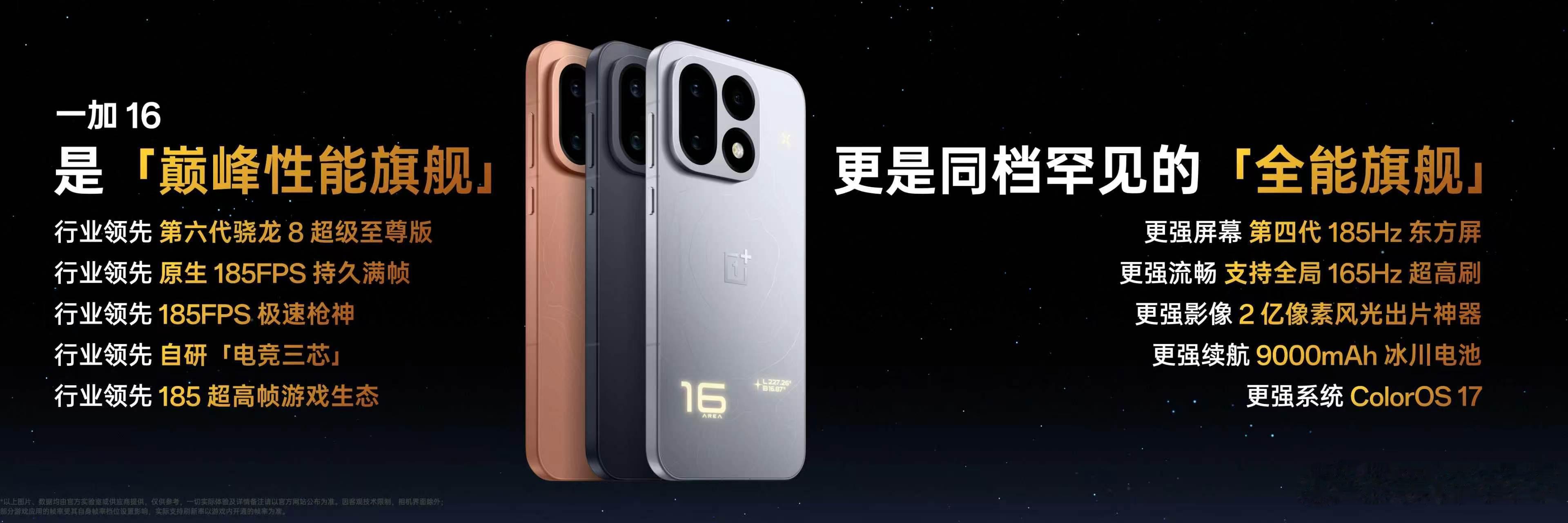 一加16价格国补后5199元起。你们觉得这个价格怎么样？10月13日正式开售 ​