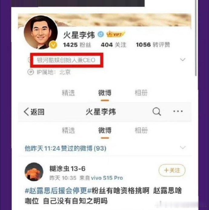 赵露思好友曝她曾被公司殴打  赵露思老板  