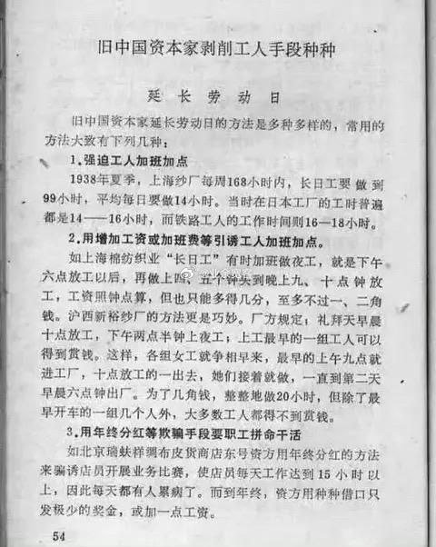旧中国资本家剥削工人手段种种 