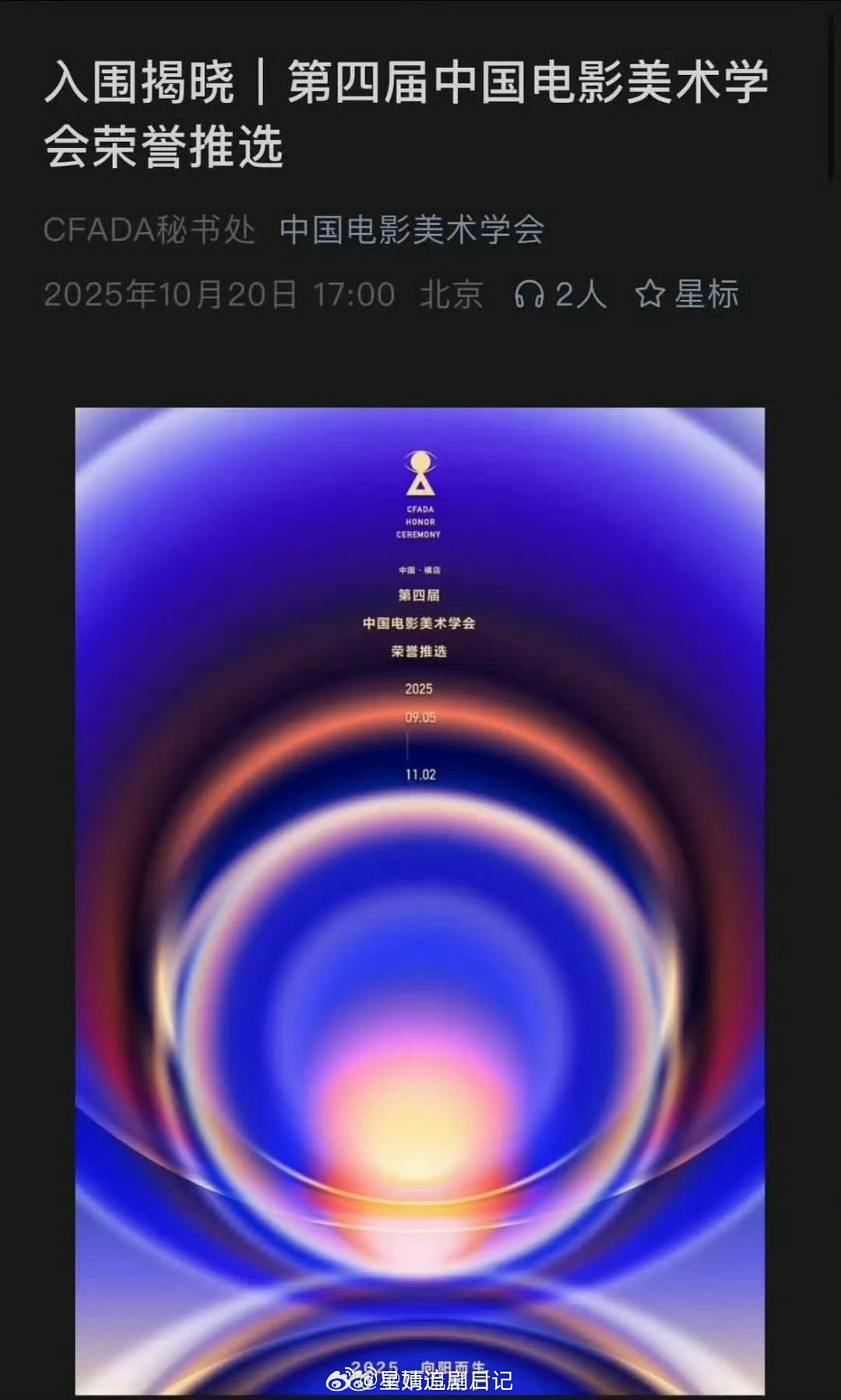 恭喜国色芳华入围了第四届中国电影美术学会荣誉推选的年代历史剧集 [赞] ​​​