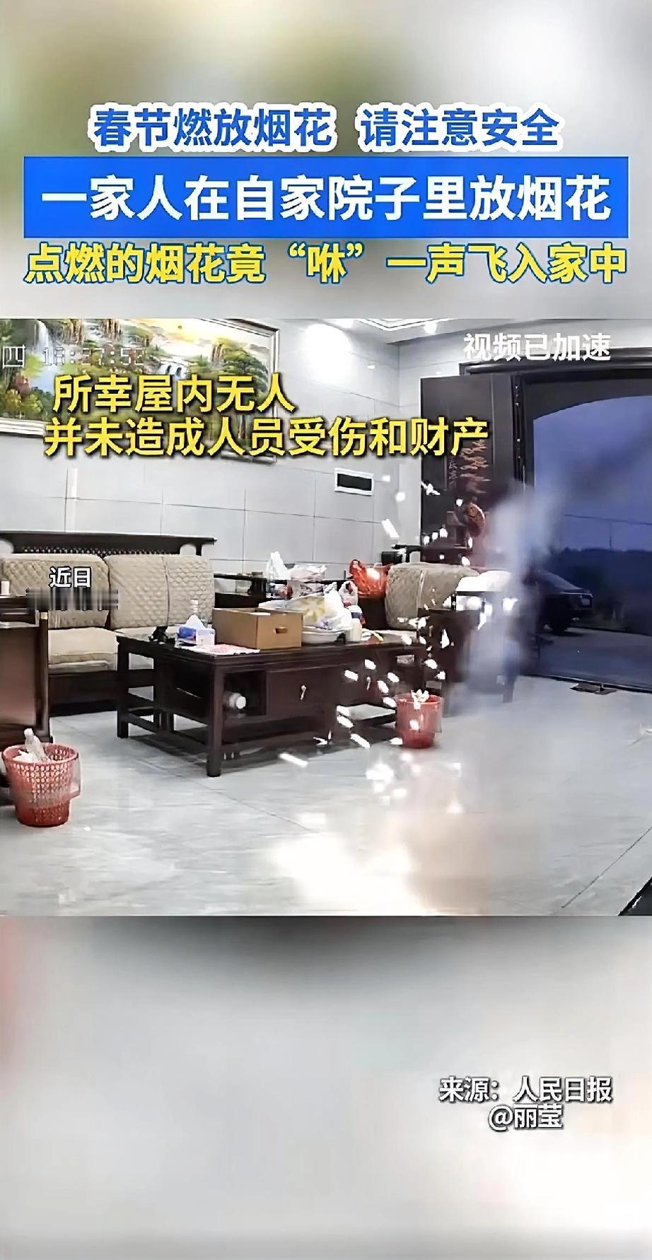 春节放烟花，本来图个喜庆热闹，但湖南常德这家人可被吓了一跳。

一家人在自家院子