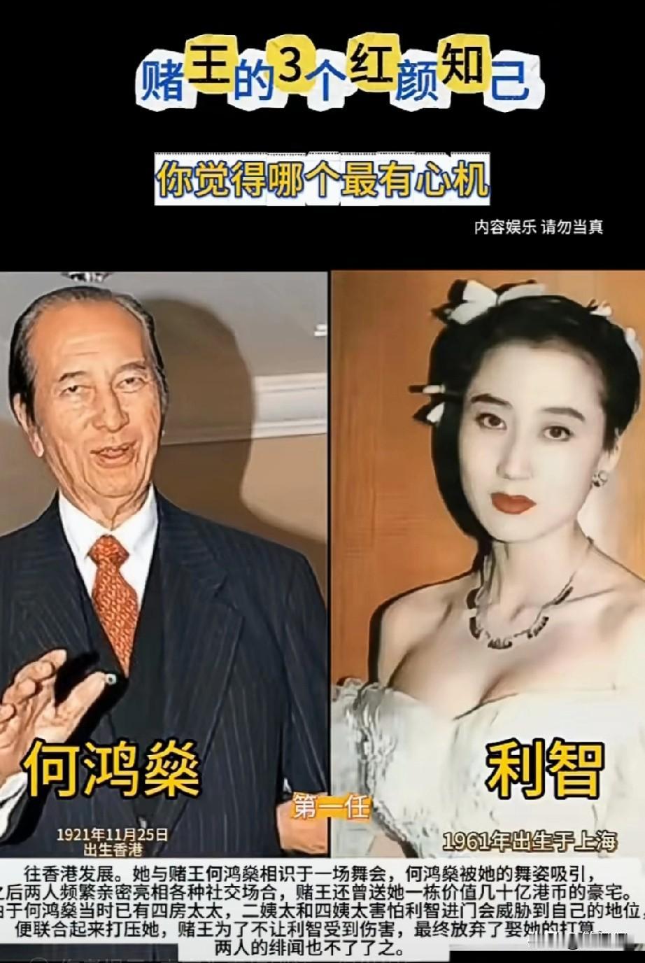 赌王的3个红颜知己 
你觉得哪个最有心机？